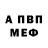 МЕФ кристаллы Gary Pierce